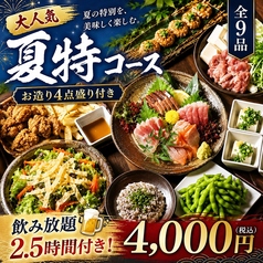 くいもの屋 わん 藤沢 プライムビル店のコース写真