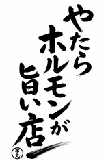 酒場 串丸の写真