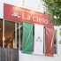 ワインと薪窯料理の店 La cielo ラ チェーロのロゴ