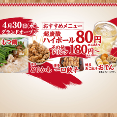 博多酒場 あいらしか 御徒町店の写真