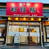 村役場 東浦和の詳細