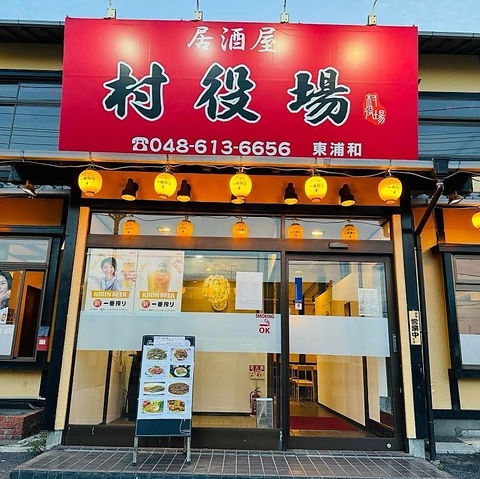 【東浦和駅より5分】団体様の宴会も大歓迎！♪