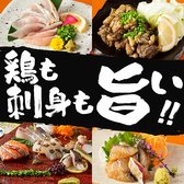 鶏きち魚きち 佐世保下京町店のおすすめ料理2