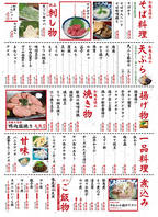 蕎麦居酒屋の豊富なおつまみ