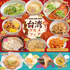 グランファームビュッフェ 旭川駅前店のおすすめ料理1