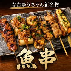 春吉ゆうちゃんのおすすめ料理1
