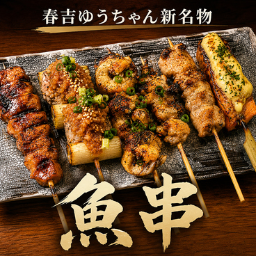 春吉ゆうちゃんのおすすめ料理1