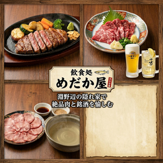 めだか屋 淵野辺店の写真