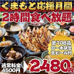 餃子のかっちゃん 熊本店のコース写真