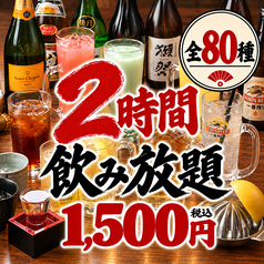 うお城 錦糸町店のコース写真