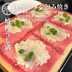 上ネギタン包み焼き