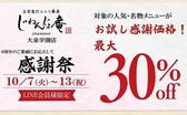 じねんじょ庵 大泉学園店の詳細