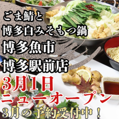 博多魚市 博多駅前店の写真