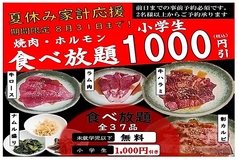 焼肉 ホルモン 彰の写真