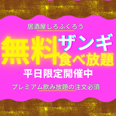 居酒屋しろふくろう特集写真1