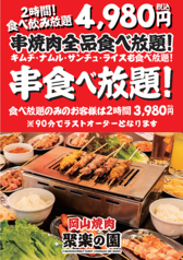 岡山焼肉 聚楽の園のおすすめ料理2