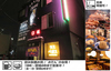 大衆酒場ラスベガス 札幌駅店
