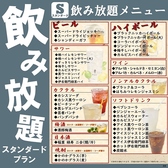 40種類以上単品飲み放題スタンダードプラン2,000円、70種類以上単品飲み放題プレミアムプラン2,500円でご用意!当店自慢の料理とご一緒に心ゆくまでお楽しみください!ご予約のほどお待ちしております。