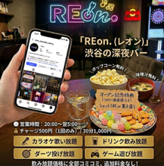 REonの特集写真