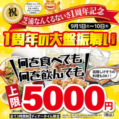 ナンクルナイサ きばいやんせー テラススクエア神保町店のコース写真
