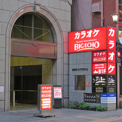 ビッグエコー BIG ECHO 赤坂駅前店の外観1