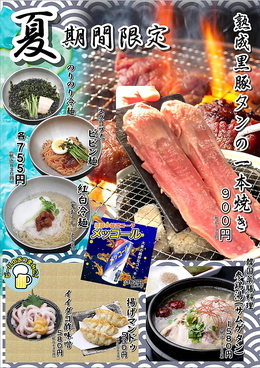 韓国焼肉居酒屋 広島熟成ホルモン スグソン コプチャンのおすすめ料理1
