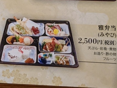 雅弁当 (みやび)