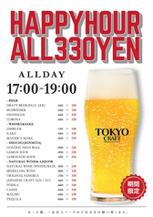 HAPPYHOUR　ALL330YEN