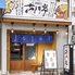 お好み焼き・鉄板焼き居酒屋　花門亭　元町店のロゴ