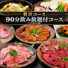 焼肉 ホタル 栄東店のコース写真