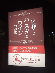 STRADA di 8 torattoria ストラーダ ディ エイト トラットリアの外観1