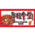 辛麺食堂 道のロゴ