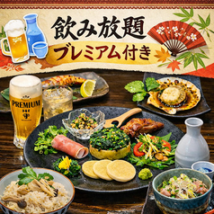 居酒屋 とら 山形駅前のコース写真