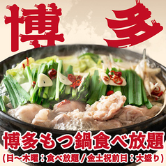 居酒屋 多摩センター邸のおすすめ料理1