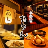 クリックすると小料理 おりんの詳細ページへ 小料理 おりんの写真