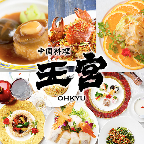各種ご宴会予約受付中！5つ星ホテル香港出身のシェフが最高の新広東料理を提供