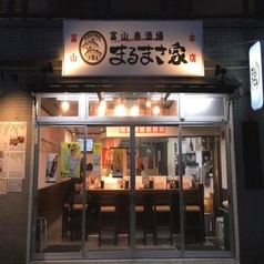 まるまさ家　富山駅前店の特集写真