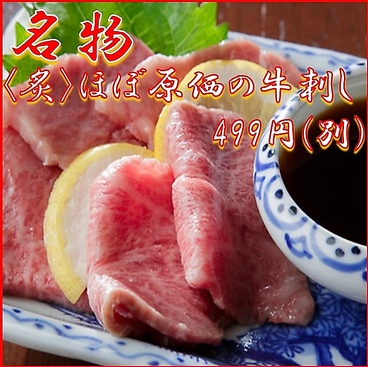 大衆肉酒場　伝助　大阪梅田店のおすすめ料理1