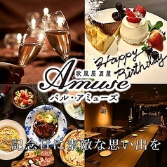 欧風居酒屋バル アミューズ特集写真1