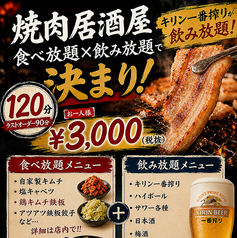 和牛焼肉もとび海浜幕張駅前店のコース写真