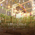 スタミナ No 1 上野店の雰囲気1