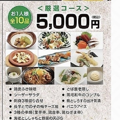 養老乃瀧 宮古店のコース写真