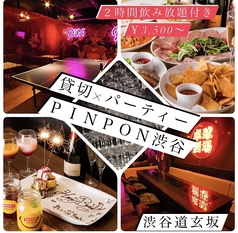 卓球BAR PINPON ピンポン 渋谷店の画像