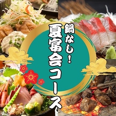 丸九 研究学園店のコース写真