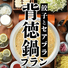 肉汁餃子と大鍋煮込み しんちゃん 西九条のコース写真