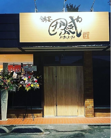 旬肴宴かぶきやの写真