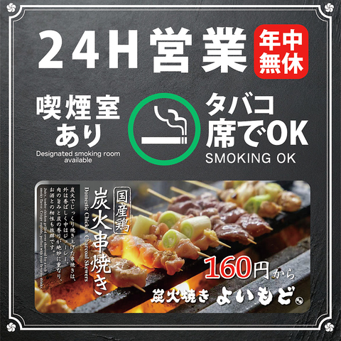 歌舞伎町ゴジラ前24時間営業居酒屋！最大170席の広々とした店内で少人数から団体まで!