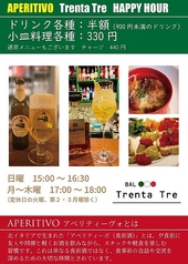 BAL Trenta Tre バール トレンタ トレのおすすめポイント1