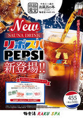 極楽湯オリジナルサウナドリンク