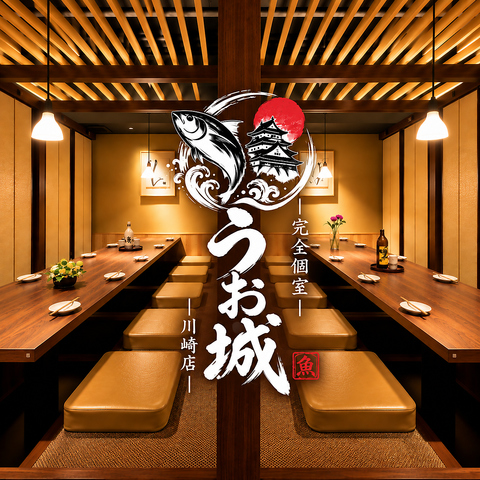 川崎/川崎駅/居酒屋/完全個室/海鮮/マグロ/飲み放題/おでん/宴会/接待/記念日/忘年会